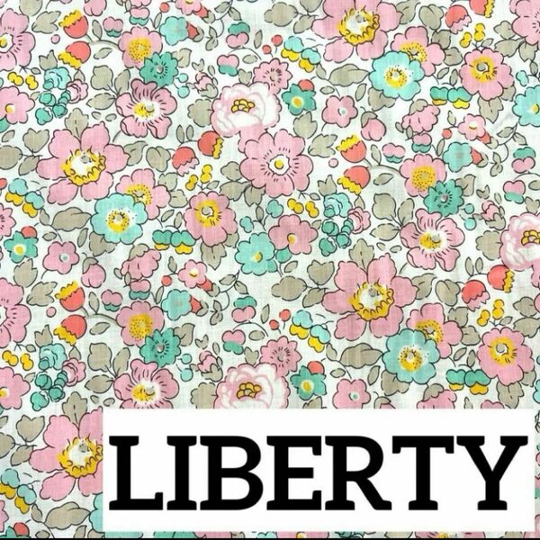 生地 LIBERTY リバティ 綿プリント