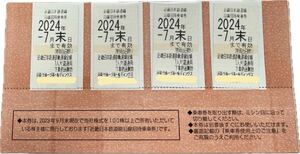 近鉄株主優待乗車券 切符タイプ　4枚セット　2024年7月末まで