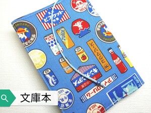 レトロ・食品☆ハンドメイド☆ブックカバー(文庫本用)