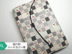 パッチワーク風いちご(グレー)☆ハンドメイド☆ブックカバー(四六判ハードカバー用)