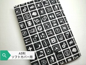 標識☆ハンドメイド☆ブックカバー(A5判ソフトカバー用)