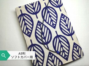 北欧風リーフ(紺色)☆ハンドメイド☆ブックカバー(A5判ソフトカバー用)