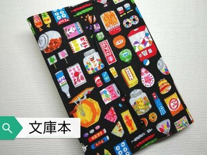  retro * cheap sweets dagashi shop san * hand made * book cover ( library book@ for )