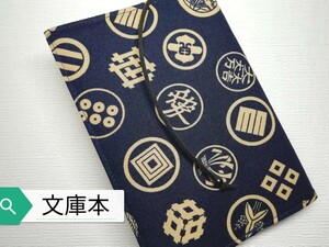 武将家紋柄☆ハンドメイド☆ブックカバー(文庫本用)