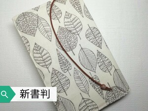 botanikaru* simple leaf * hand made * book cover ( new book stamp )