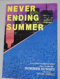 杉山清貴＆オメガトライブ Never Ending Summer / Concert Tour 84-85 Summer Sunset File-2nd パンフレット