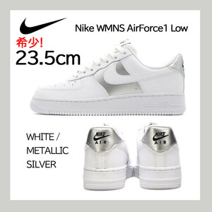 【送料無料】【新品 希少！】23.5㎝　NIKE WMNS AIRFORCE1'07 ナイキ ウィメンズ エアフォース1'07 ホワイト/シルバー 