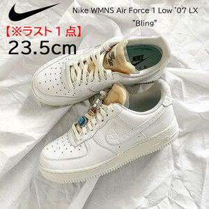 【送料無料】【新品※ラスト1点！】23.5cm　Nike WMNS AirForce1 Low'07 LX Bling ナイキ ウィメンズ エアフォース1 ロー'07 LX ブリン