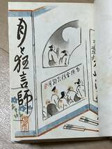 初版　月と狂言師　谷崎潤一郎　昭和25年　中央公論社　装幀　菅楯彦　検索　芥川龍之介　佐藤春夫　三島由紀夫　永井荷風_画像7