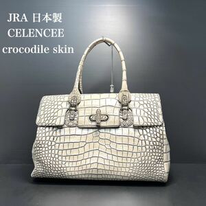 ☆極美品☆ JRA公認 JAPANA 日本製 CELENCEE セレンシー crocodile skinマットクロコダイル 目地染め バニラ ターンロック式 ハンドバッグ