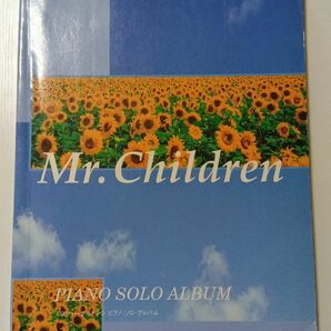 楽譜：やさしく弾けるMr.Childrenピアノ・ソロ・アルバム