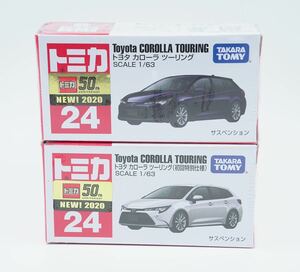 新品 トミカ No.24 トヨタ カローラツーリング 初回特別仕様 ＆ 通常版 セット