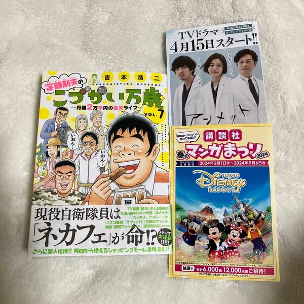 初版　帯付き　定額制夫のこづかい万歳7 吉本浩二