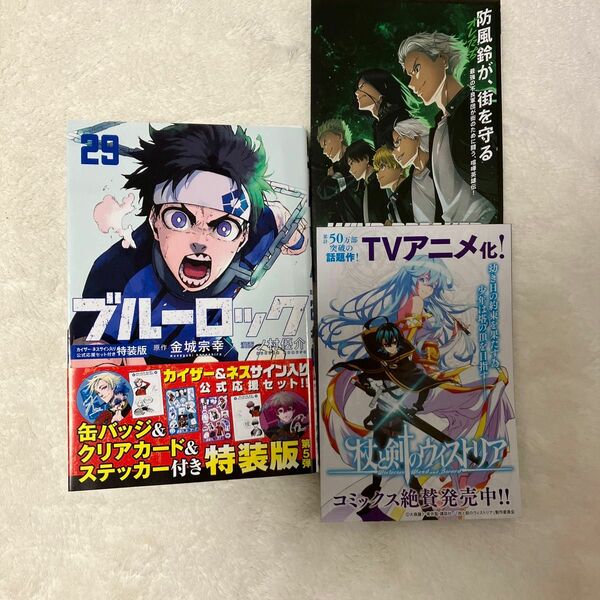 初版　帯付き　ブルーロック29 単行本のみ　講談社　