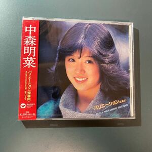 【未開封CD】中森明菜★バリエーション AKINA NAKAMORI SECOND WPCL-11723