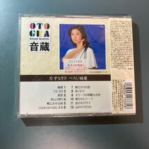 【未開封CD】純愛〜ベスト／片平なぎさ_画像2