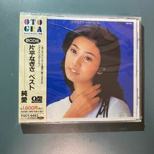 【未開封CD】純愛〜ベスト／片平なぎさ