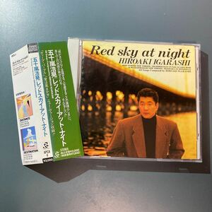 【帯付CD】レッドスカイ・アット・ナイト／五十嵐浩晃