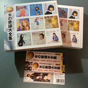 【帯付 2CD】決定盤！女の歌謡大全集★黛ジュン、渚ゆう子、奥村チヨ、安西マリア、伊藤咲子、岡崎友紀、ゴールデンハーフ