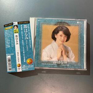 【帯付CD】 都はるみ ベスト＆ベスト PBB-91