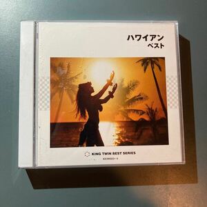 【 2枚組CD】ハワイアン・ベスト〜KING TWIN BEST