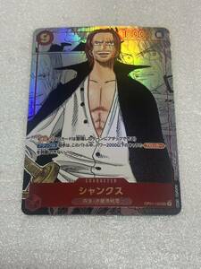 【美品】 ワンピースカードゲーム シャンクス OP01-120 SEC ONE PIECE コミパラ