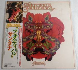  SANTANA/FESTIVAL/サンタナ/フェスティバル/Rock ロック サンバ LP Record 帯付き レコード 日本盤