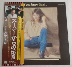 美品! SUZI QUATRO/IF YOU KNEW SUZI/スージークワトロ/スージーからの伝言 Rock 日本盤 帯付き LP Record レコード