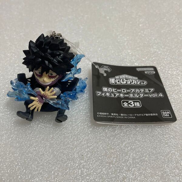 僕のヒーローアカデミア フィギュアキーホルダーVol.4 荼毘