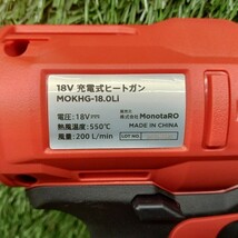 未使用品 MonotaRO モノタロウ 18V 充電式ヒートガン MOKHG-18.0Li + 18V リチウムイオンバッテリー 2個 + 充電器 4点セット_画像7