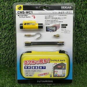 未開封品 JEFCOM ジェフコム デンサン ワイヤレス カメラシステム ワイヤレスカメラ らくらく みるサーチミニ LEDライト付 CMS-WC1