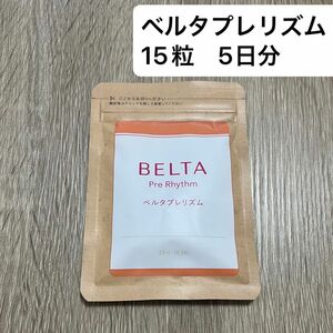 BELTA　ベルタプレリズム (15粒入)５日分ベルタ葉酸サプリ