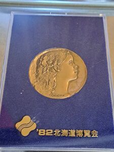 1982年北海道博覧会メダル　記念メダル　ブロンズ製　文鎮