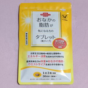 大正製薬　おなかの脂肪が気になる方のタブレット 30日分粒タイプ　新品未開封!