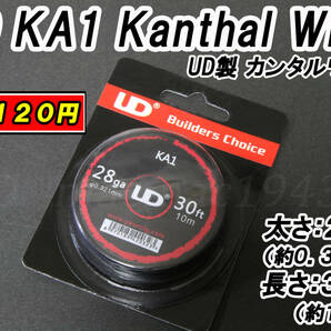 再入荷 UD製 28ga カンタル ワイヤー 送料120円 30ft(0.32mm 10m) KA1 Kanthal wire coil VAPE 新品 ビルド コイル アート RDA RTA MODの画像1
