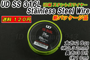 再入荷 UD製 26ga ステンレス ワイヤー 送料120円 30ft(0.4mm 10m) 316L Stainless Steel wire coil VAPE 新品 ビルド コイル RBA RDA RTA