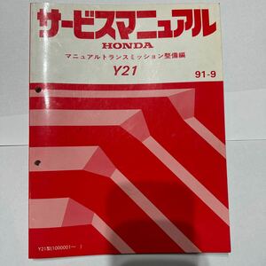  Honda руководство по обслуживанию HONDA механическая коробка передач обслуживание сборник Y21 91-9 EG6 EK4 EK9 DC2 DB8 Civic Integra модель R