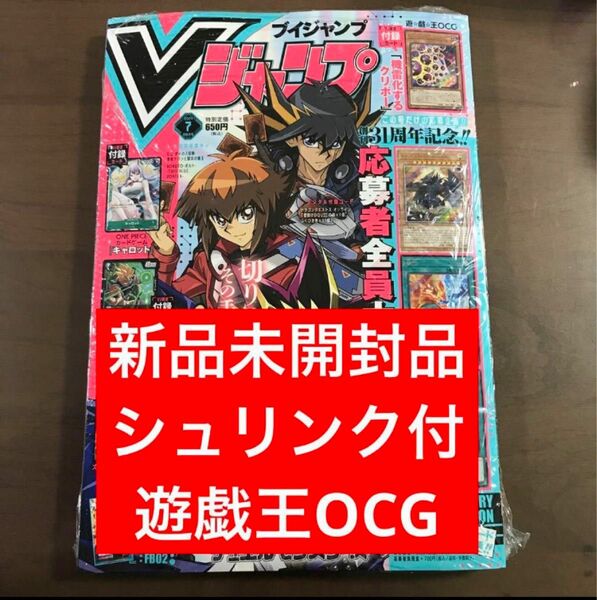 Vジャンプ 2024年7月号 遊戯王OCG ONE PIECEカードゲーム ドラゴンボールヒーローズ フュージョンワールド