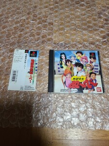 PS1 地獄先生ぬ～べ～ 帯あり プレイステーション プレステ