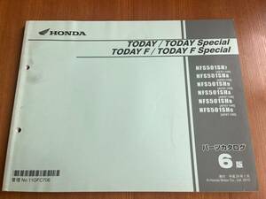 パーツカタログ ホンダ HONDA トゥデイ TODAY F Special AF67 6版 発行・平成24年1月　11GFC706