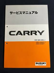  service manual CARRY DA63T/DA65T summary * maintenance ..No.7 42-78A70 2005 Carry / Carry 
