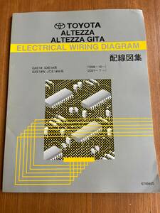 トヨタ ALTEZZA GITA アルテッツァ ジータ GXE1# SXE1#系 GXE1#Ｗ JCE1#W系 配線図集 6749405 2003年8月版 修理書 電気配線図集　