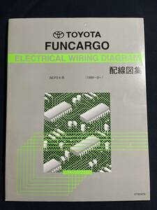 FUNCARGO ファンカーゴ NCP2#系 1998-8-　配線図集 2004年4月版 6750403 