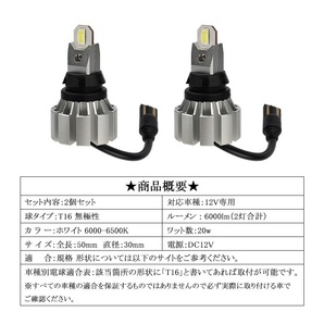 LED T16 バックランプ 専用 超激光 2灯合計 瞬間最大 6000LM ホワイト発光 左右2個set 12V 6000K リレー内蔵 無極性 後退灯 LEDチップ Y746の画像5