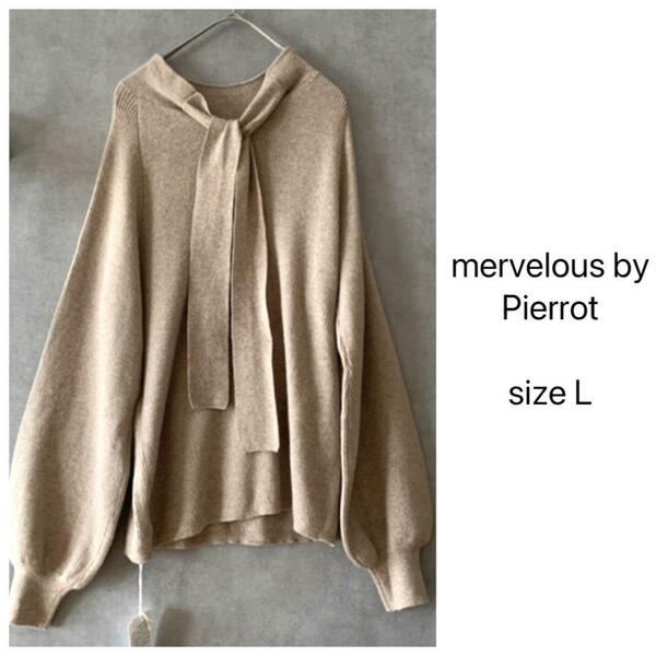 【新品未使用】mervelous by Pierrot ボウタイベージュニット