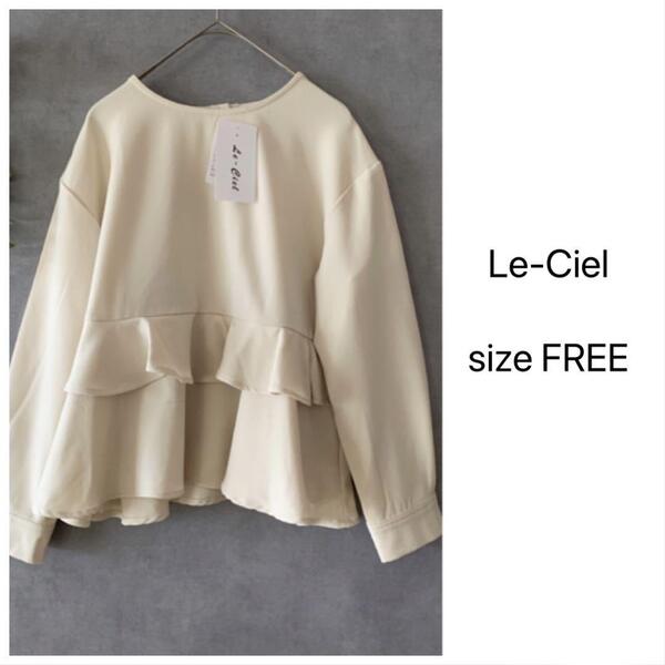 【新品未使用】Le Ciel アイボリーフリルブラウス 夏以外