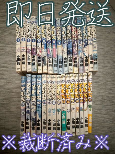 ※裁断済み※ 団地ともお 1-31巻セット