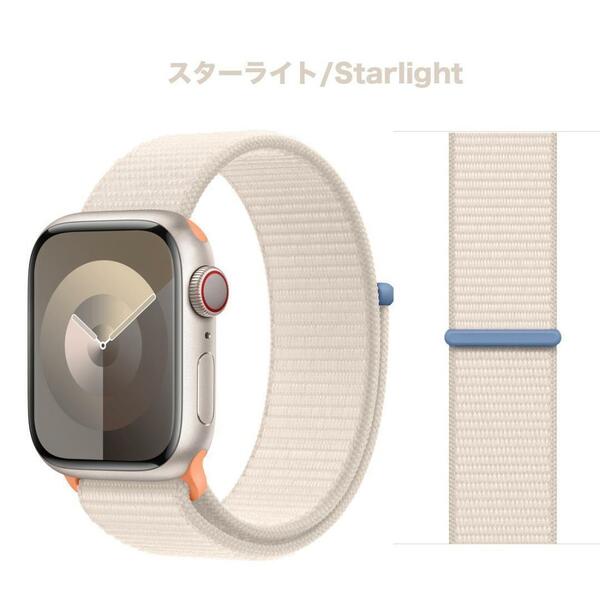 【送料込み】2023秋 38/40/41mm アップルウォッチ スターライト スポーツループ ナイロン バンド ストラップ AppleWatch 