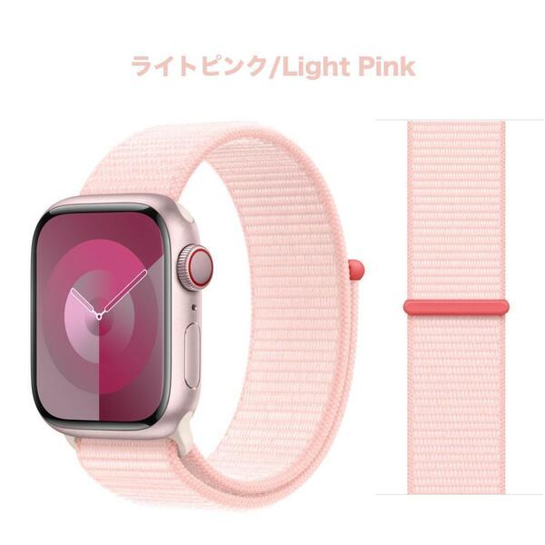 【送料込み】2023秋 42/44/45/49mm アップルウォッチ ライトピンク スポーツループ ナイロン バンド ストラップ Apple Watch