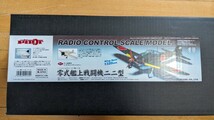 パイロット零戦 22型1/9.1スケール 未開封 バルサキット（51mmアルミスケールスピンナー付き。送料無料）_画像3